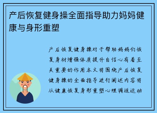 产后恢复健身操全面指导助力妈妈健康与身形重塑