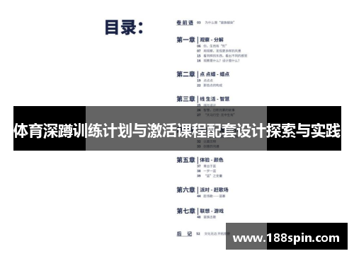 体育深蹲训练计划与激活课程配套设计探索与实践